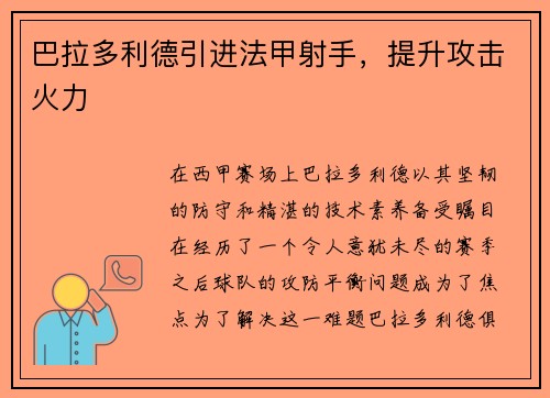 巴拉多利德引进法甲射手，提升攻击火力